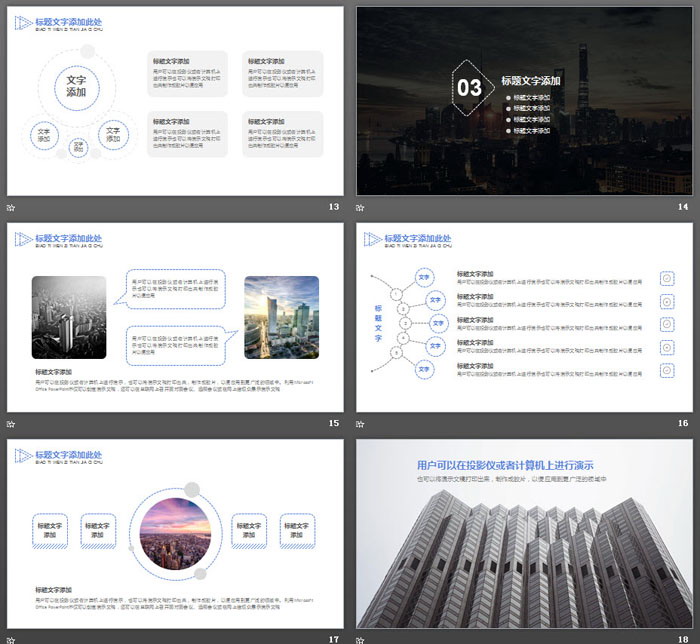 城市建筑背景的項目展示項目計劃PPT模板