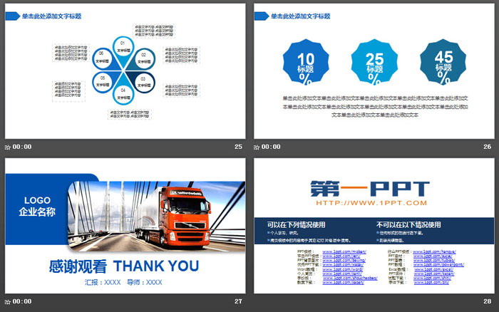 货运卡车背景交通运输PPT模板