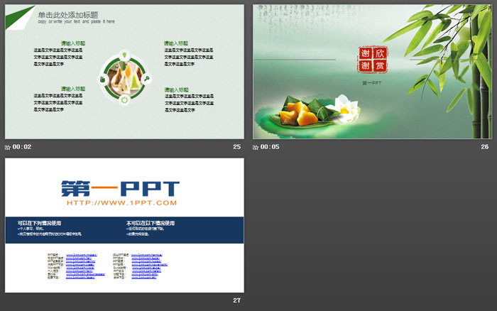 五月初五端午節(jié)PPT模板