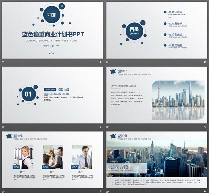 藍(lán)色簡(jiǎn)潔商業(yè)計(jì)劃書PPT模板免費(fèi)下載