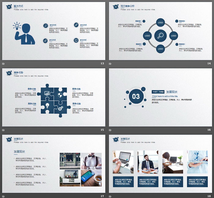 藍(lán)色簡(jiǎn)潔商業(yè)計(jì)劃書PPT模板免費(fèi)下載