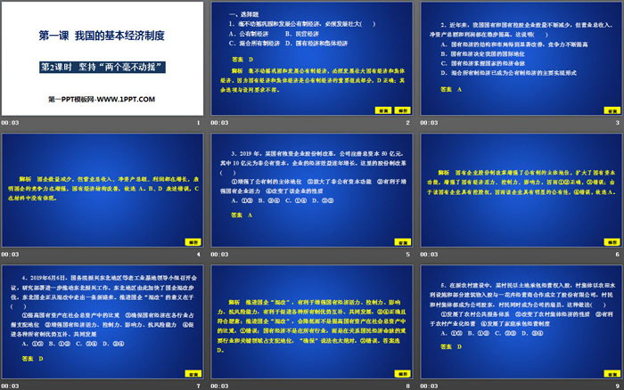 《我國(guó)的基本經(jīng)濟(jì)制度》基本經(jīng)濟(jì)制度與經(jīng)濟(jì)體制PPT教學(xué)課件(第二課時(shí))