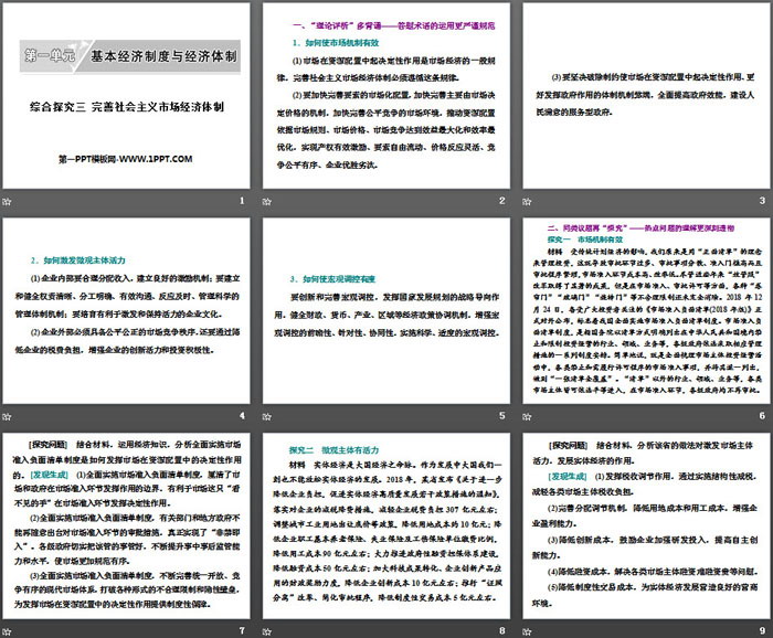 《完善社會主義市場經(jīng)濟(jì)體制》基本經(jīng)濟(jì)制度與經(jīng)濟(jì)體制PPT