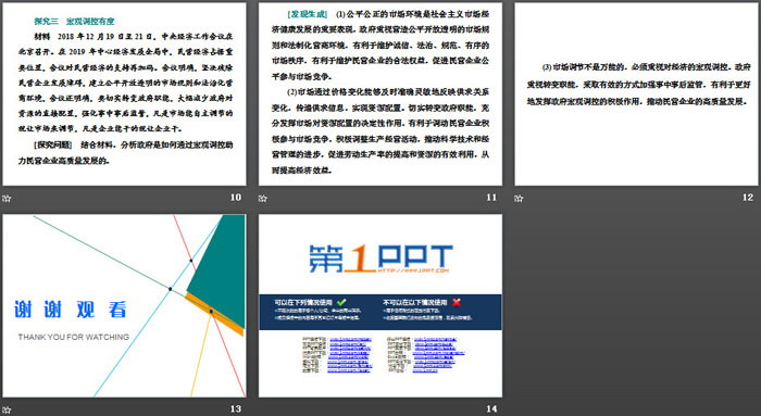 《完善社會主義市場經(jīng)濟(jì)體制》基本經(jīng)濟(jì)制度與經(jīng)濟(jì)體制PPT