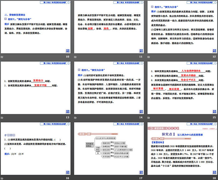 《我國(guó)的經(jīng)濟(jì)發(fā)展》經(jīng)濟(jì)發(fā)展與社會(huì)進(jìn)步PPT(第一課時(shí)堅(jiān)持新發(fā)展理念)