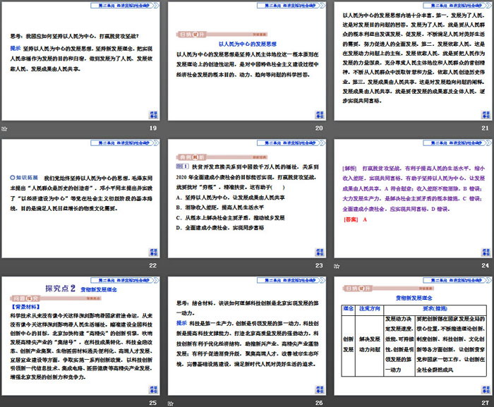 《我國(guó)的經(jīng)濟(jì)發(fā)展》經(jīng)濟(jì)發(fā)展與社會(huì)進(jìn)步PPT(第一課時(shí)堅(jiān)持新發(fā)展理念)