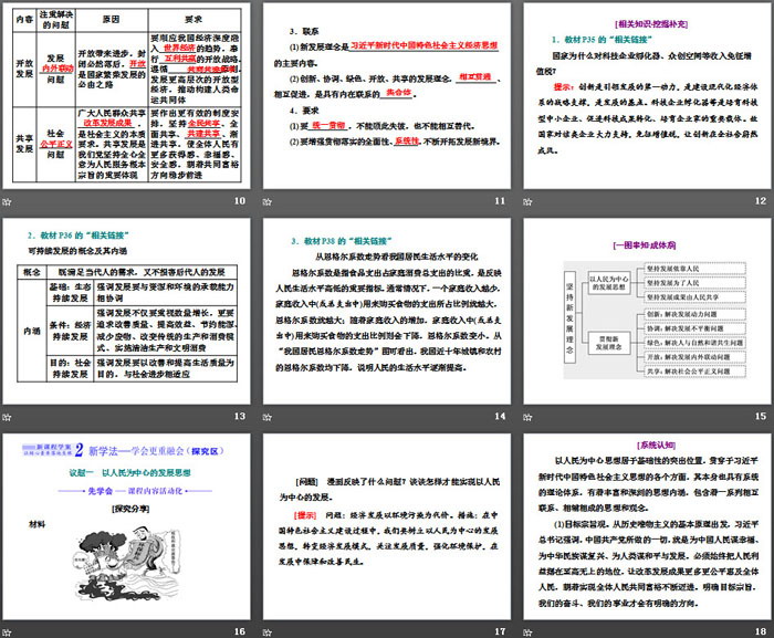 《我國的經濟發(fā)展》經濟發(fā)展與社會進步PPT課件(第一課時堅持新發(fā)展理念)