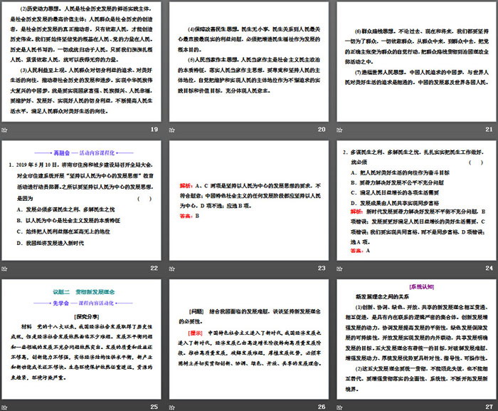 《我國的經濟發(fā)展》經濟發(fā)展與社會進步PPT課件(第一課時堅持新發(fā)展理念)