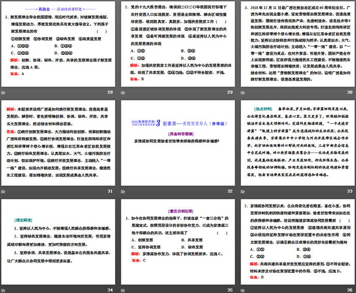 《我國的經濟發(fā)展》經濟發(fā)展與社會進步PPT課件(第一課時堅持新發(fā)展理念)