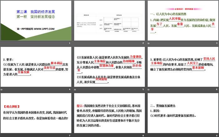 《我國的經(jīng)濟發(fā)展》經(jīng)濟發(fā)展與社會進步PPT下載(第一課時堅持新發(fā)展理念)