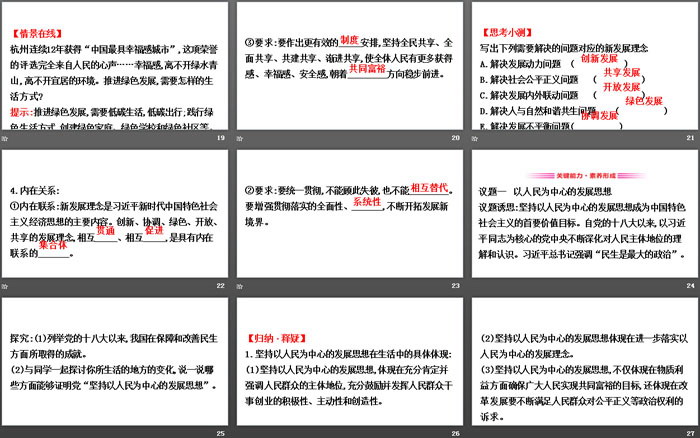 《我國的經(jīng)濟發(fā)展》經(jīng)濟發(fā)展與社會進步PPT下載(第一課時堅持新發(fā)展理念)