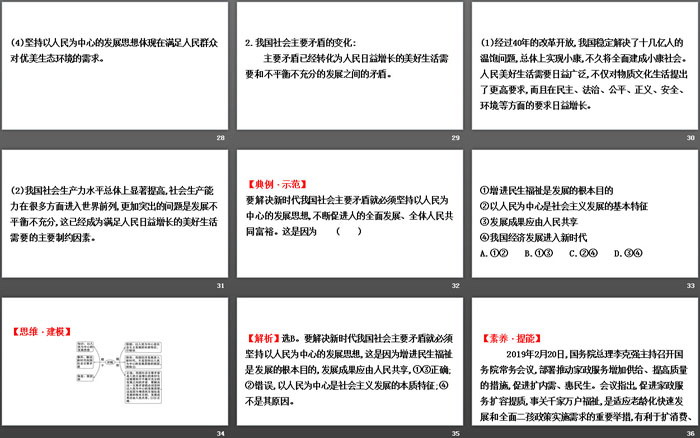 《我國的經(jīng)濟發(fā)展》經(jīng)濟發(fā)展與社會進步PPT下載(第一課時堅持新發(fā)展理念)