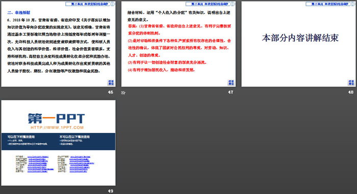 《我國(guó)的個(gè)人收入分配與社會(huì)保障》經(jīng)濟(jì)發(fā)展與社會(huì)進(jìn)步PPT(第一課時(shí)堅(jiān)持新發(fā)展理念)