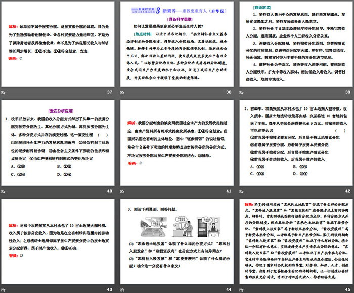 《我國(guó)的個(gè)人收入分配與社會(huì)保障》經(jīng)濟(jì)發(fā)展與社會(huì)進(jìn)步PPT課件(第一課時(shí)我國(guó)的個(gè)人收入分配)