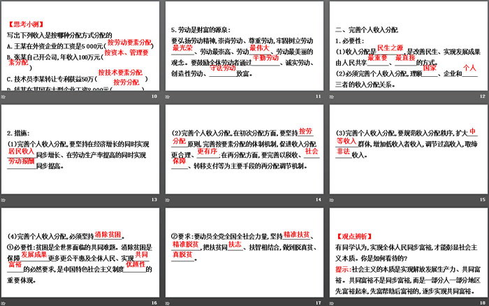 《我國(guó)的個(gè)人收入分配與社會(huì)保障》經(jīng)濟(jì)發(fā)展與社會(huì)進(jìn)步PPT下載(第一課時(shí)我國(guó)的個(gè)人收入分配)