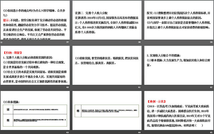 《我國(guó)的個(gè)人收入分配與社會(huì)保障》經(jīng)濟(jì)發(fā)展與社會(huì)進(jìn)步PPT下載(第一課時(shí)我國(guó)的個(gè)人收入分配)