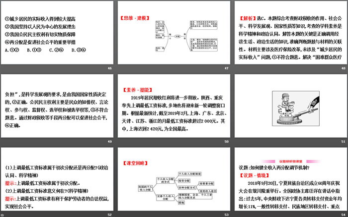 《我國(guó)的個(gè)人收入分配與社會(huì)保障》經(jīng)濟(jì)發(fā)展與社會(huì)進(jìn)步PPT下載(第一課時(shí)我國(guó)的個(gè)人收入分配)