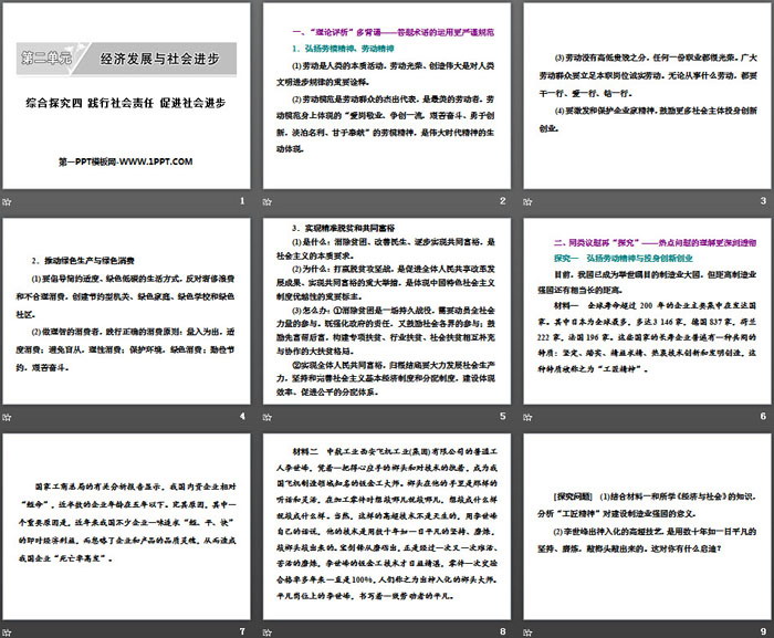 《踐行社會責(zé)任 促進(jìn)社會進(jìn)步》經(jīng)濟發(fā)展與社會進(jìn)步PPT