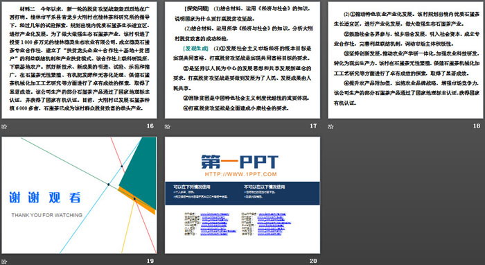 《踐行社會責(zé)任 促進(jìn)社會進(jìn)步》經(jīng)濟發(fā)展與社會進(jìn)步PPT