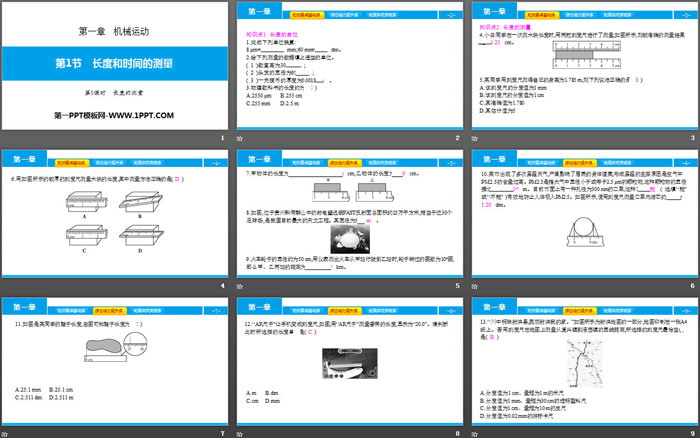 《長度和時間的測量》機械運動PPT(第1課時長度的測量)