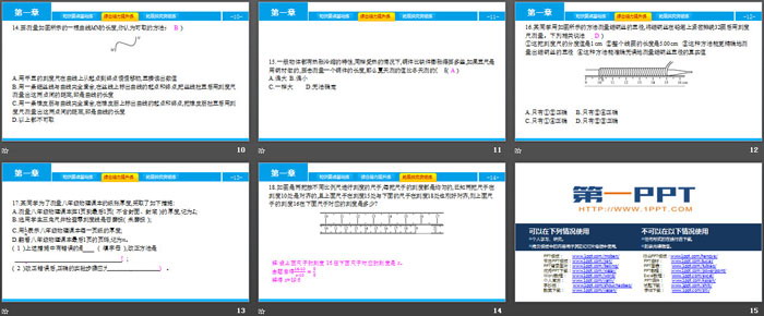 《長度和時間的測量》機械運動PPT(第1課時長度的測量)