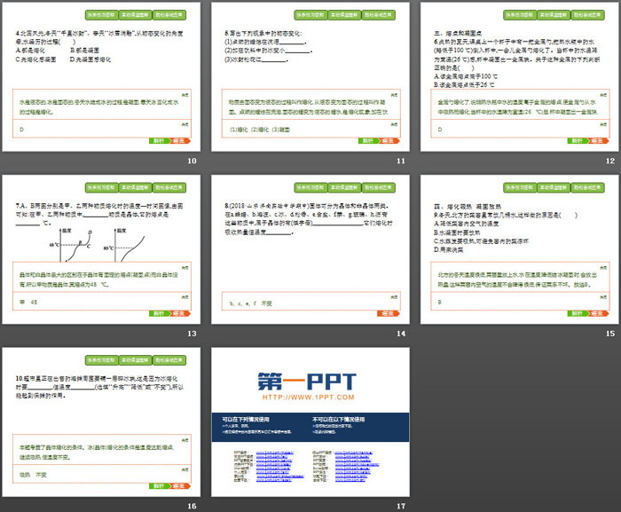 《熔化和凝固》物態(tài)變化PPT