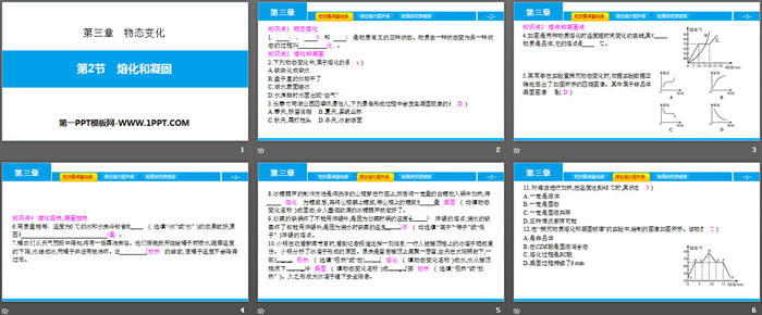 《熔化和凝固》物態(tài)變化PPT教學(xué)課件