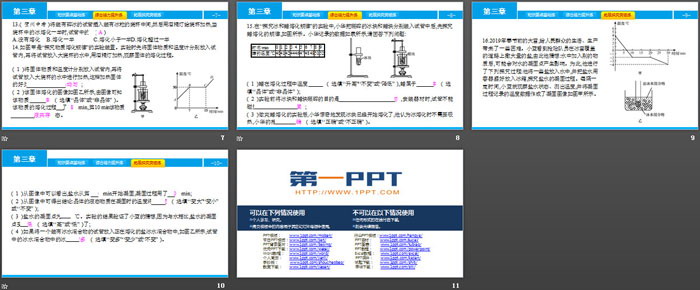 《熔化和凝固》物態(tài)變化PPT教學(xué)課件