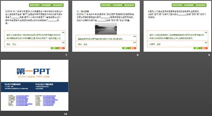 《汽化和液化》物態(tài)變化PPT(第2課時液化)