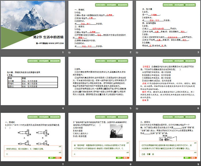 《生活中的透鏡》透鏡及其應用PPT