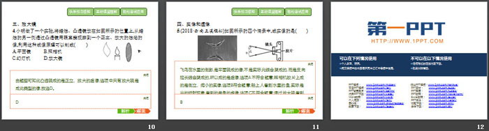 《生活中的透鏡》透鏡及其應用PPT