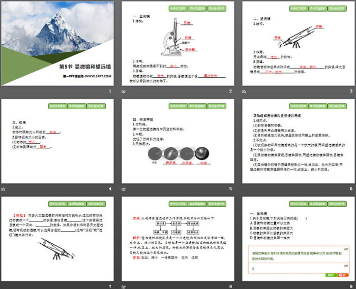 《顯微鏡和望遠(yuǎn)鏡》透鏡及其應(yīng)用PPT