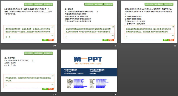 《顯微鏡和望遠(yuǎn)鏡》透鏡及其應(yīng)用PPT