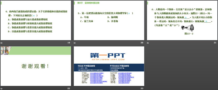 《顯微鏡和望遠(yuǎn)鏡》透鏡及其應(yīng)用PPT教學(xué)課件