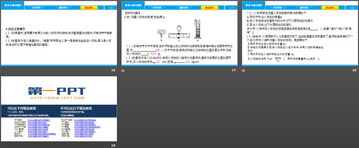 《章末小結(jié)與提升》質(zhì)量與密度PPT