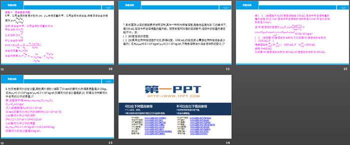 《密度的相關(guān)計算》質(zhì)量與密度PPT