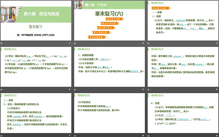 《章末復習》質量與密度PPT