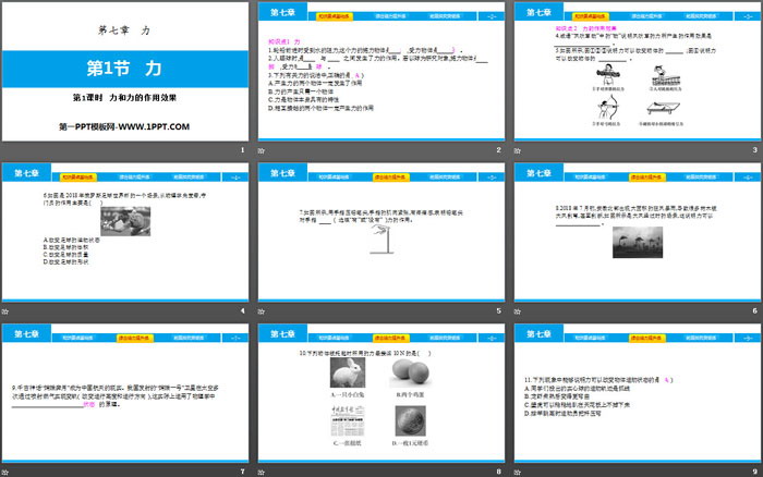 《力》力PPT(第1課時(shí)力和力的作用效果)