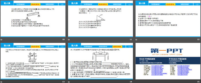 《二力平衡》運動和力PPT