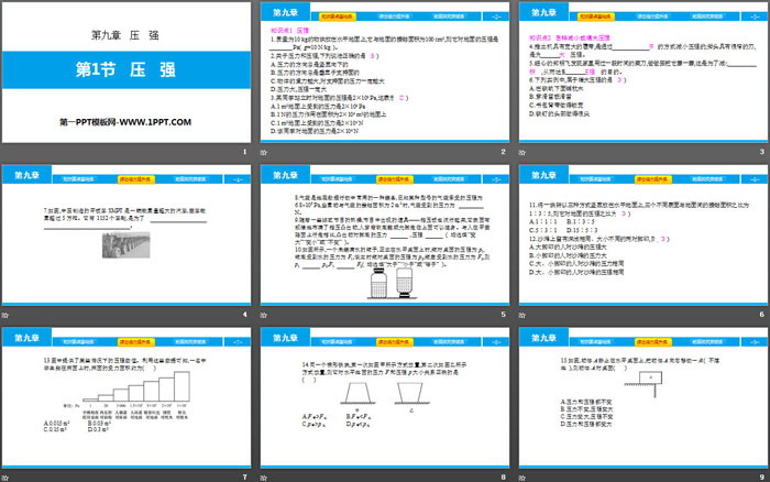 《壓強》壓強PPT下載