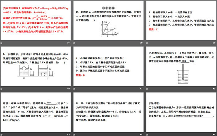 《物體的浮沉條件及應(yīng)用》浮力PPT