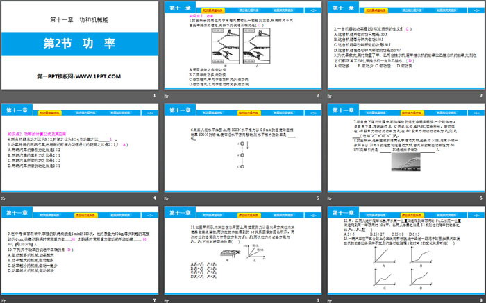 《功率》功和機(jī)械能PPT下載