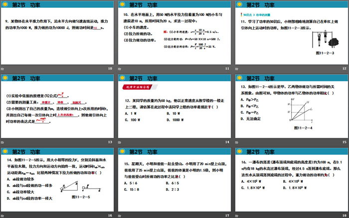 《功率》功和機(jī)械能PPT教學(xué)課件