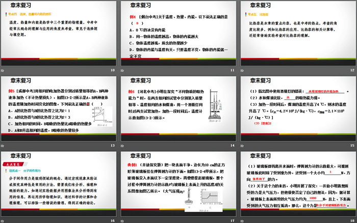 《章末復(fù)習(xí)》內(nèi)能PPT