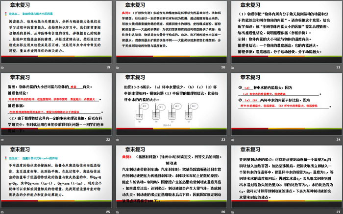 《章末復(fù)習(xí)》內(nèi)能PPT