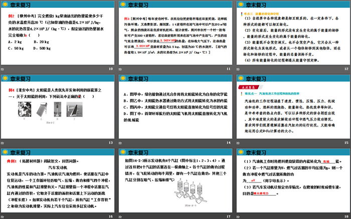 《章末復(fù)習(xí)》內(nèi)能的利用PPT