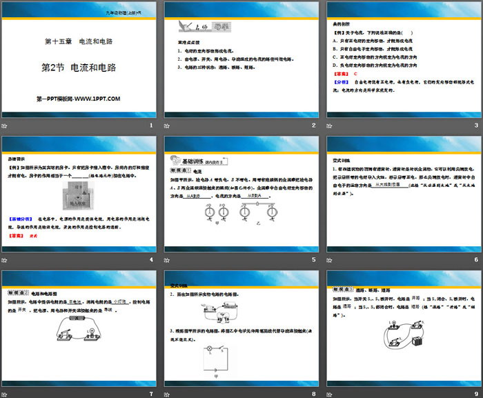 《電流和電路》電流和電路PPT