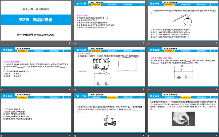 《電流和電路》電流和電路PPT課件下載
