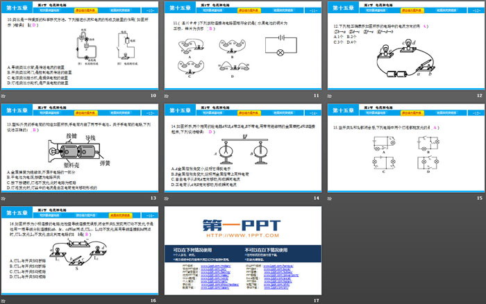 《電流和電路》電流和電路PPT課件下載