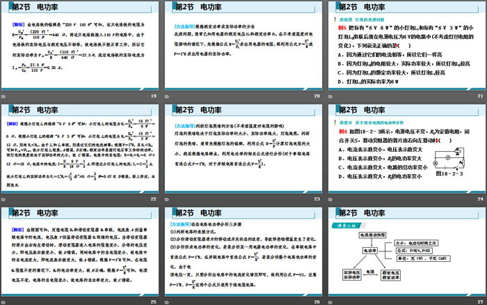 《電功率》電功率PPT